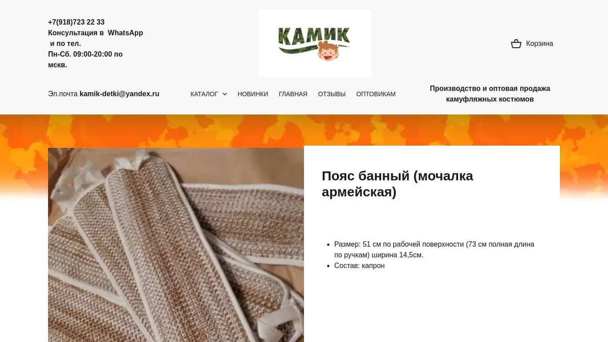 Пояс банный (мочалка армейская)