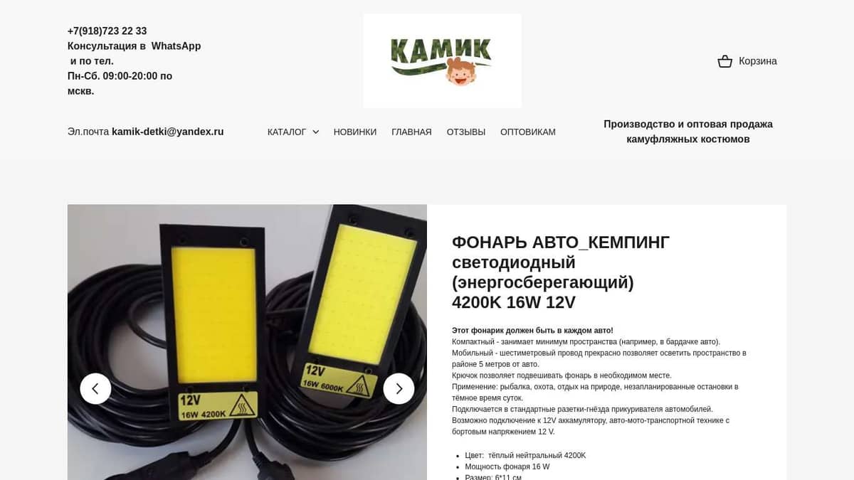  АВТО_КЕМПИНГ 4200К светодиодный энергосберегающий