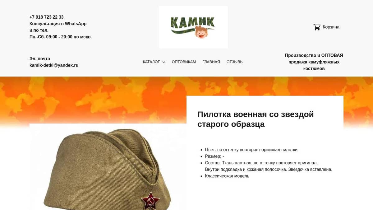Пилотка военная со звездой старого образца